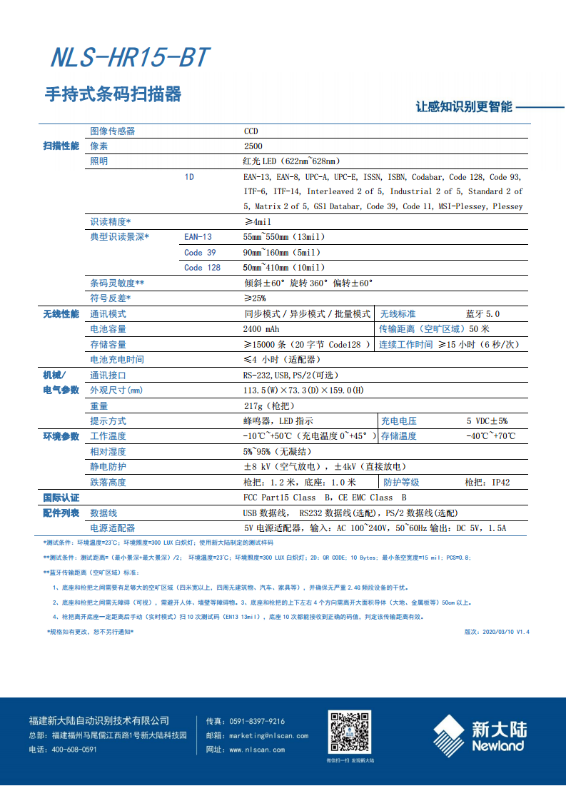 新大陆NLS-HR15有线扫描枪 一维码条码扫码图片