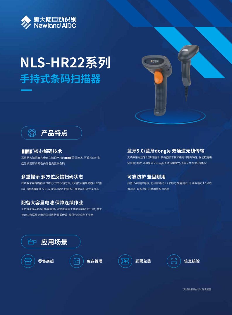新大陆 HR22 二维扫描枪  商超收银 / 仓储物流 / 快递查询，条码收款通用图片
