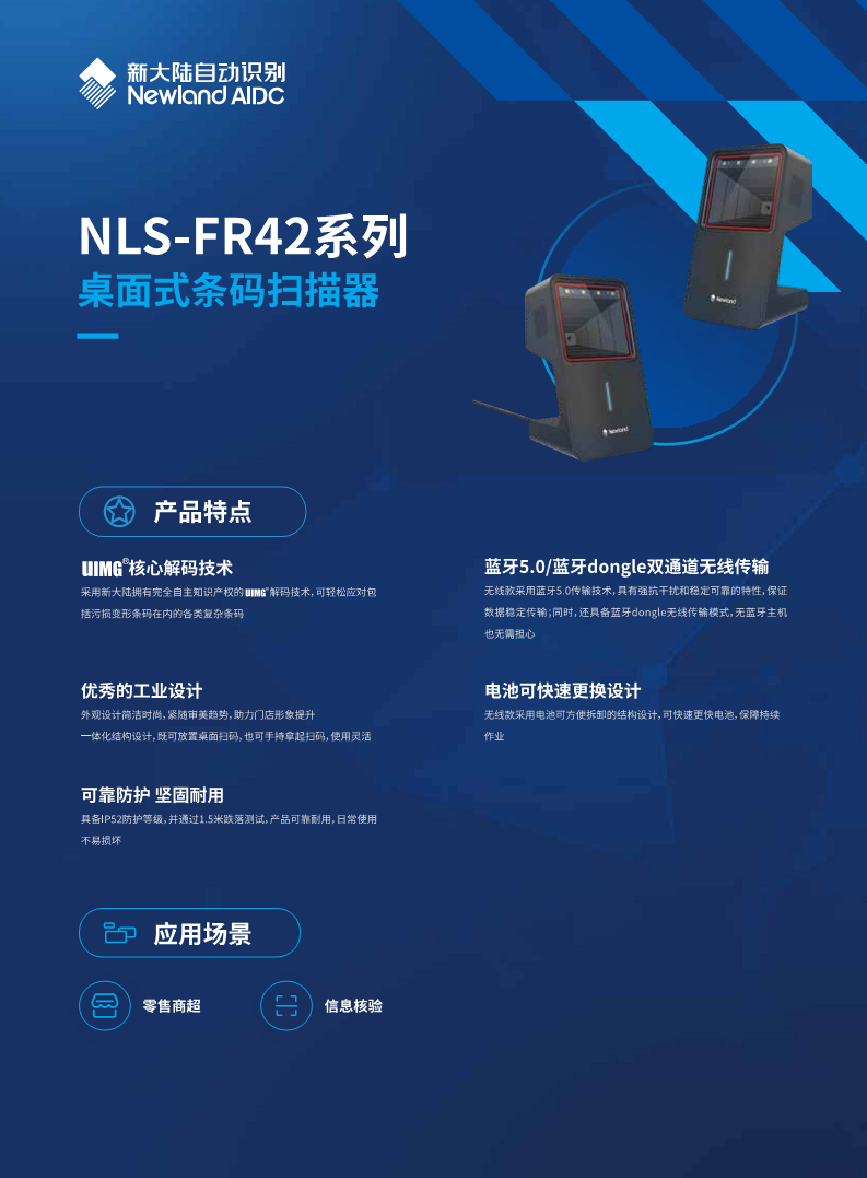 新大陆NLS-FR42-BT二维条形码扫描平台 商品码手机屏幕电子付款码商超收银收款扫描枪 药店医院仓库扫码枪图片