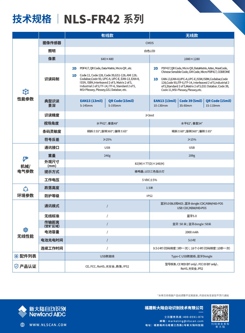新大陆NLS-FR42-BT二维条形码扫描平台 商品码手机屏幕电子付款码商超收银收款扫描枪 药店医院仓库扫码枪图片