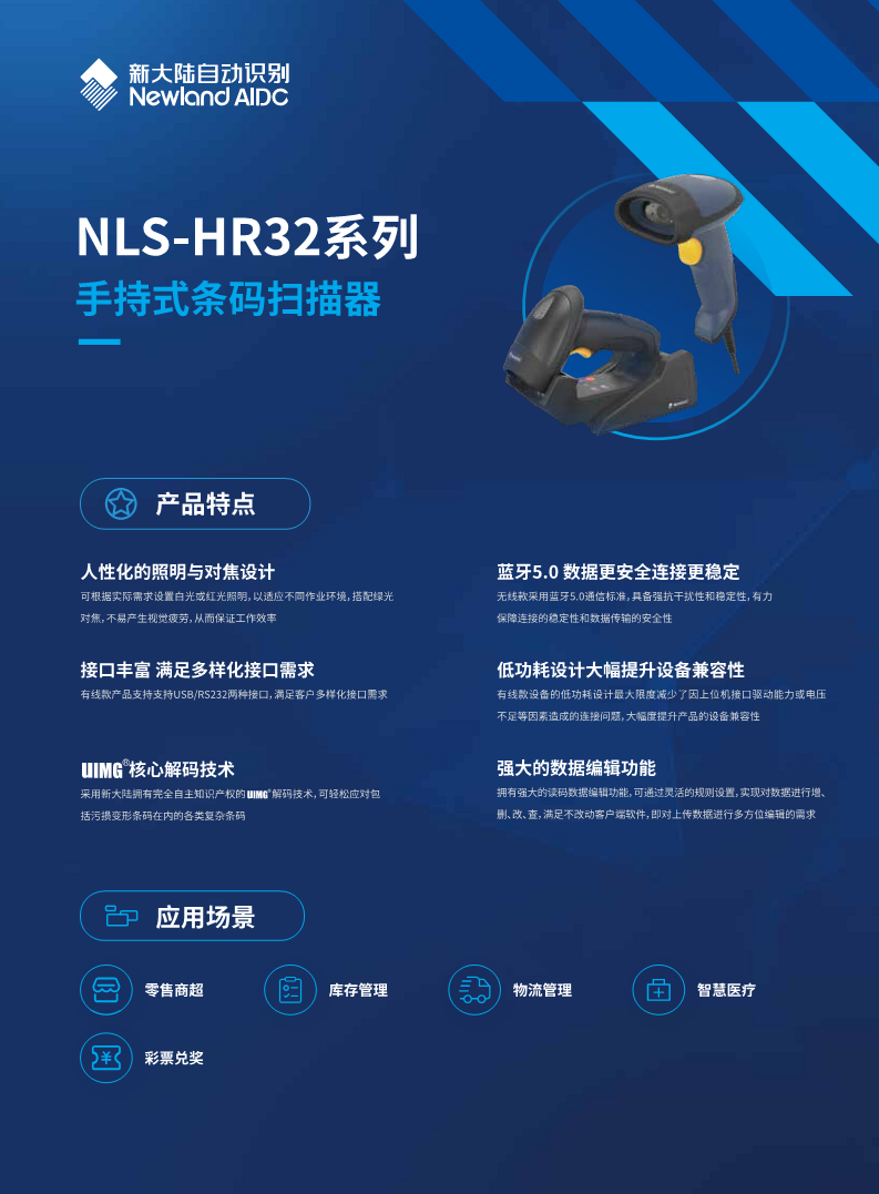 新大陆 Newland NLS-HR32-BT扫描枪一维二维无线扫码枪仓库快递自动存储图片