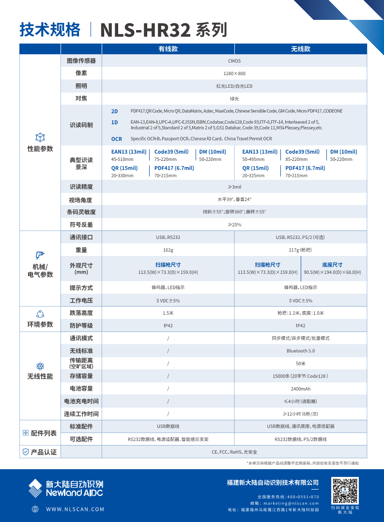 新大陆 Newland NLS-HR32-BT扫描枪一维二维无线扫码枪仓库快递自动存储图片