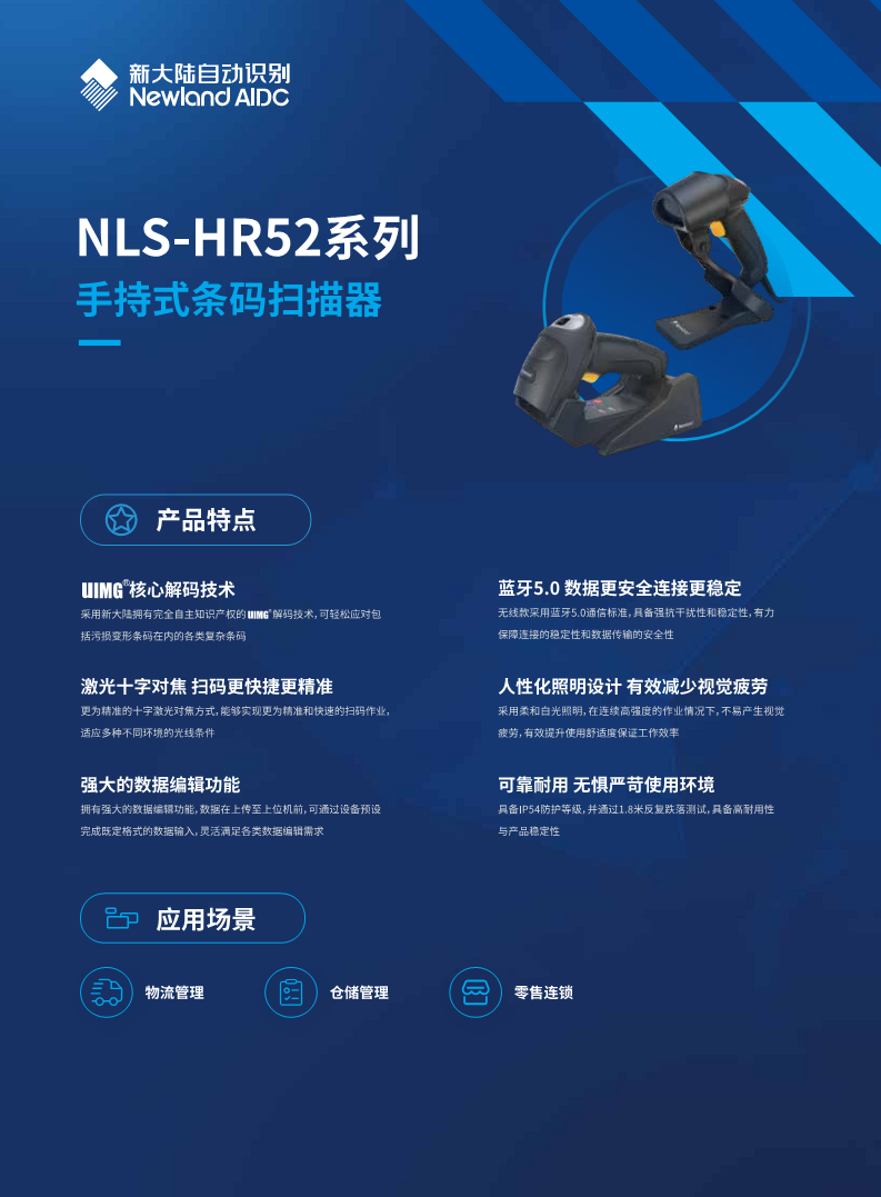 新大陆（Newland） HR52二维扫码枪条码枪零售仓储物流扫描枪有线扫描器图片
