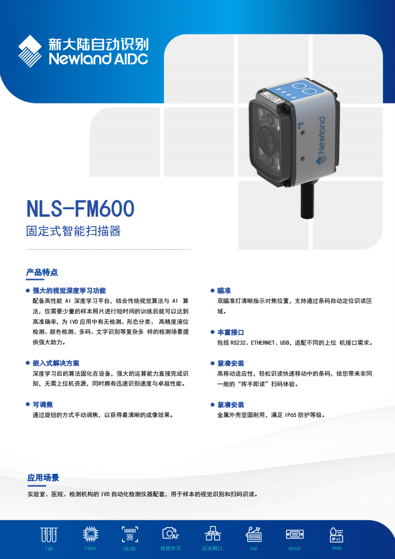 新大陆高拍仪FM600-DTC药品追溯码批量感应采集医院智能扫码平台专用图片