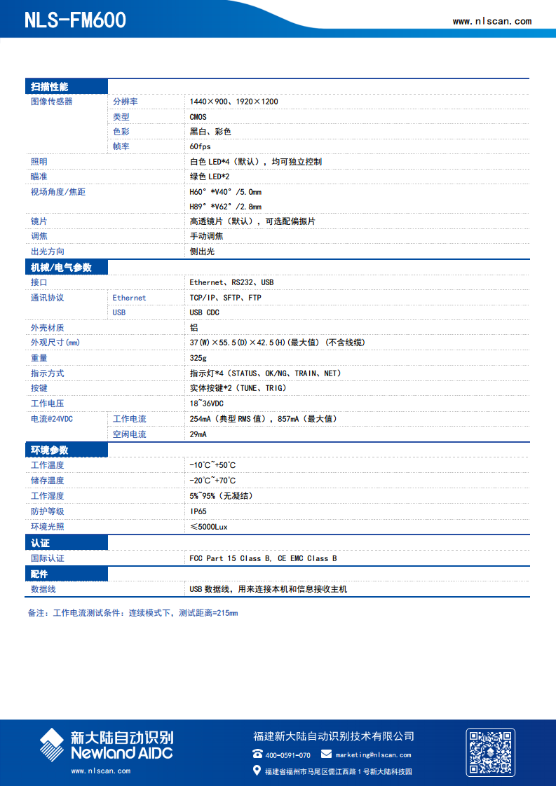 新大陆高拍仪FM600-DTC药品追溯码批量感应采集医院智能扫码平台专用图片