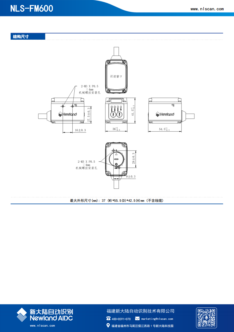 新大陆高拍仪FM600-DTC药品追溯码批量感应采集医院智能扫码平台专用图片