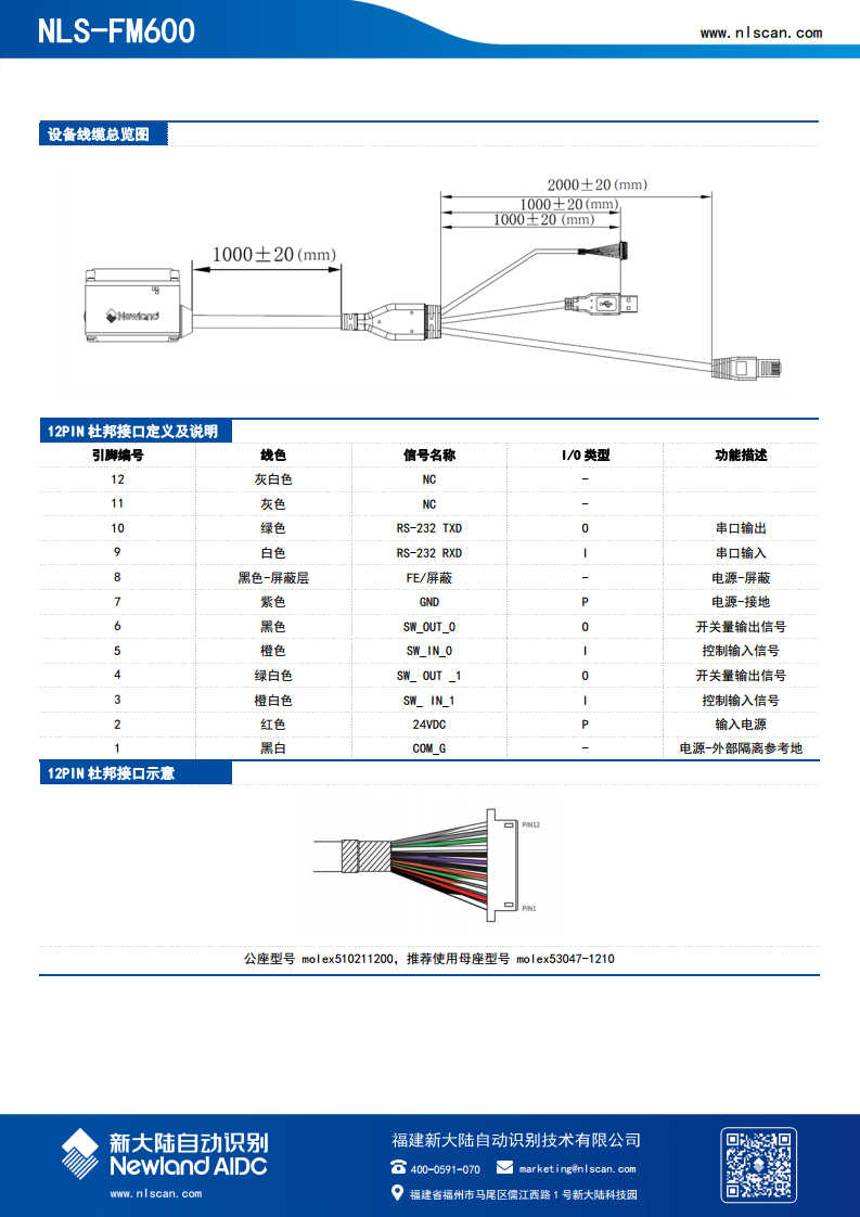 新大陆高拍仪FM600-DTC药品追溯码批量感应采集医院智能扫码平台专用图片