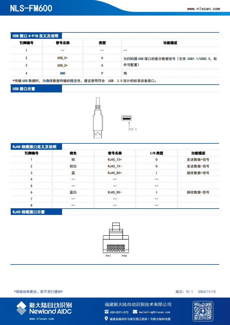 新大陆高拍仪FM600-DTC药品追溯码批量感应采集医院智能扫码平台专用图片