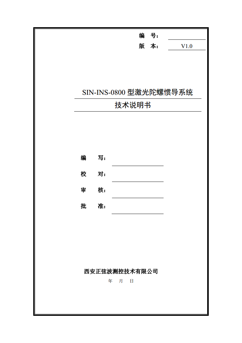 SIN-INS-0800 型激光陀螺惯性导航系统图片