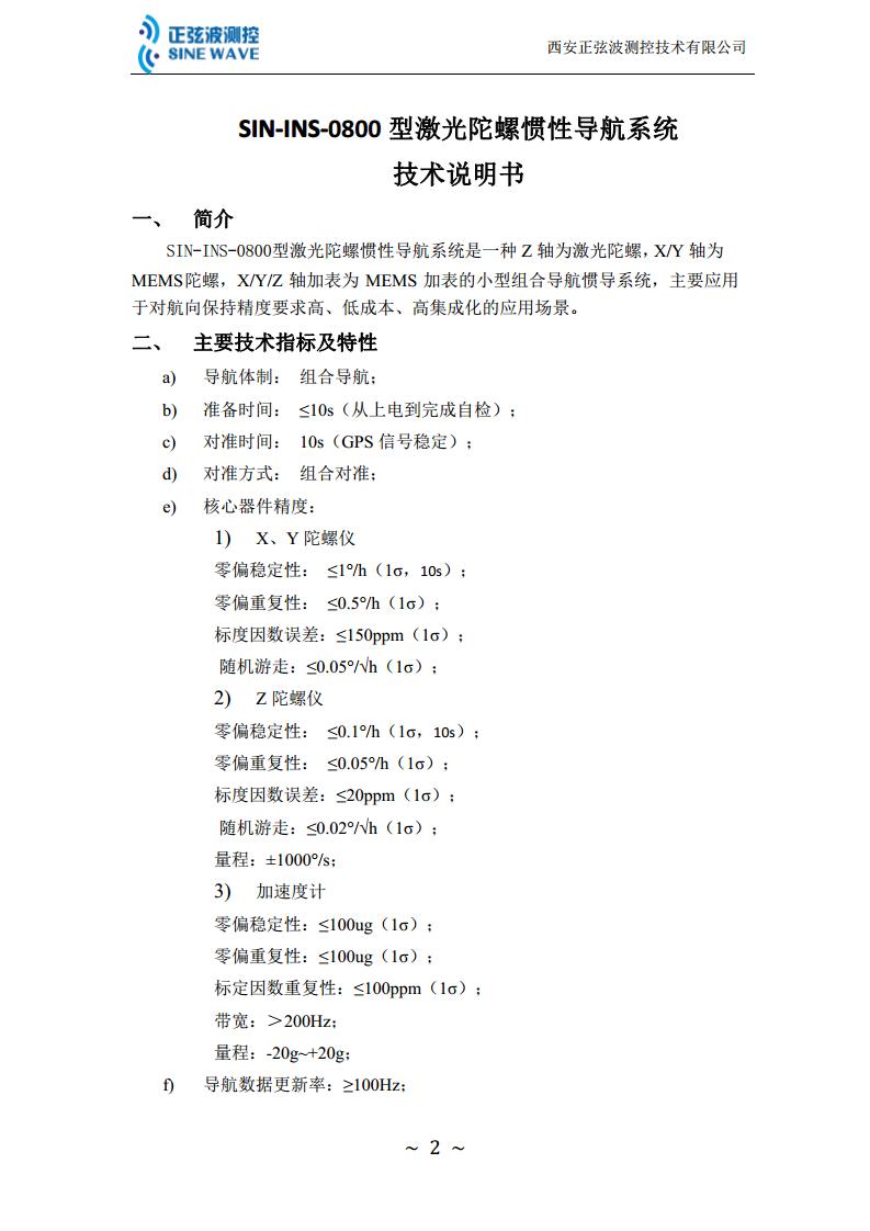 SIN-INS-0800 型激光陀螺惯性导航系统图片