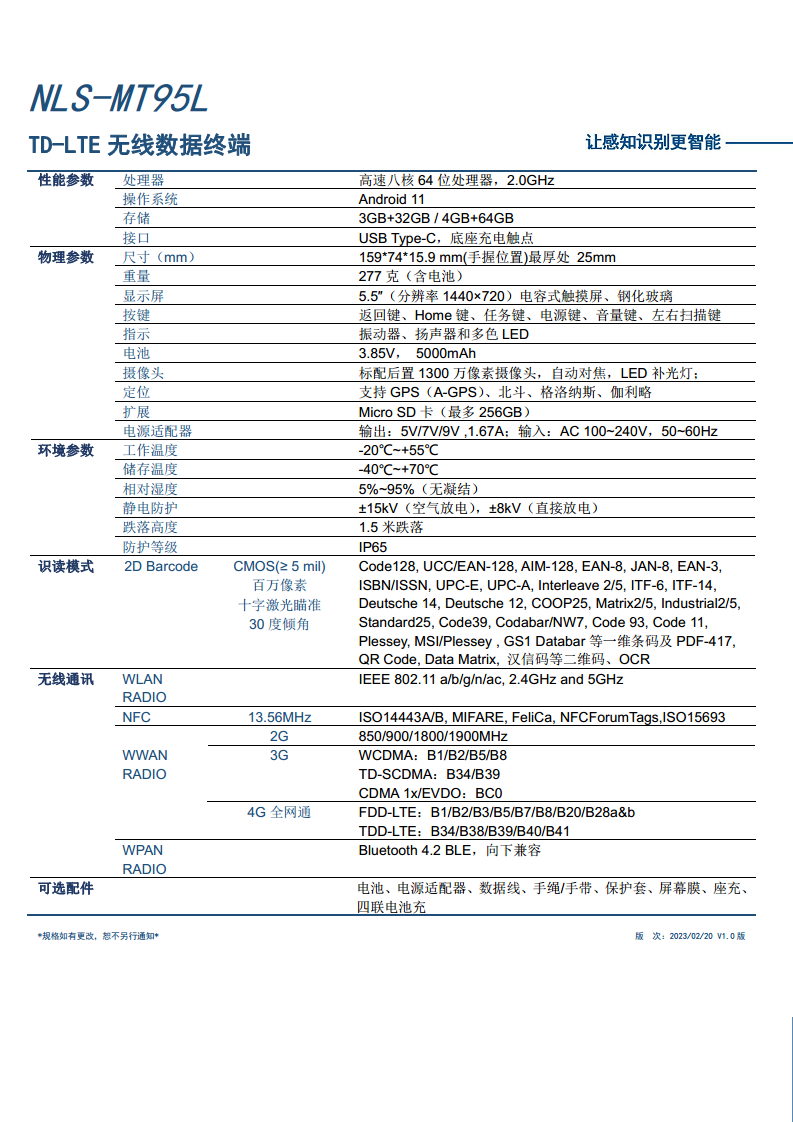 新大陆NLS-MT95L移动数据采集器-安卓PDA手持机图片