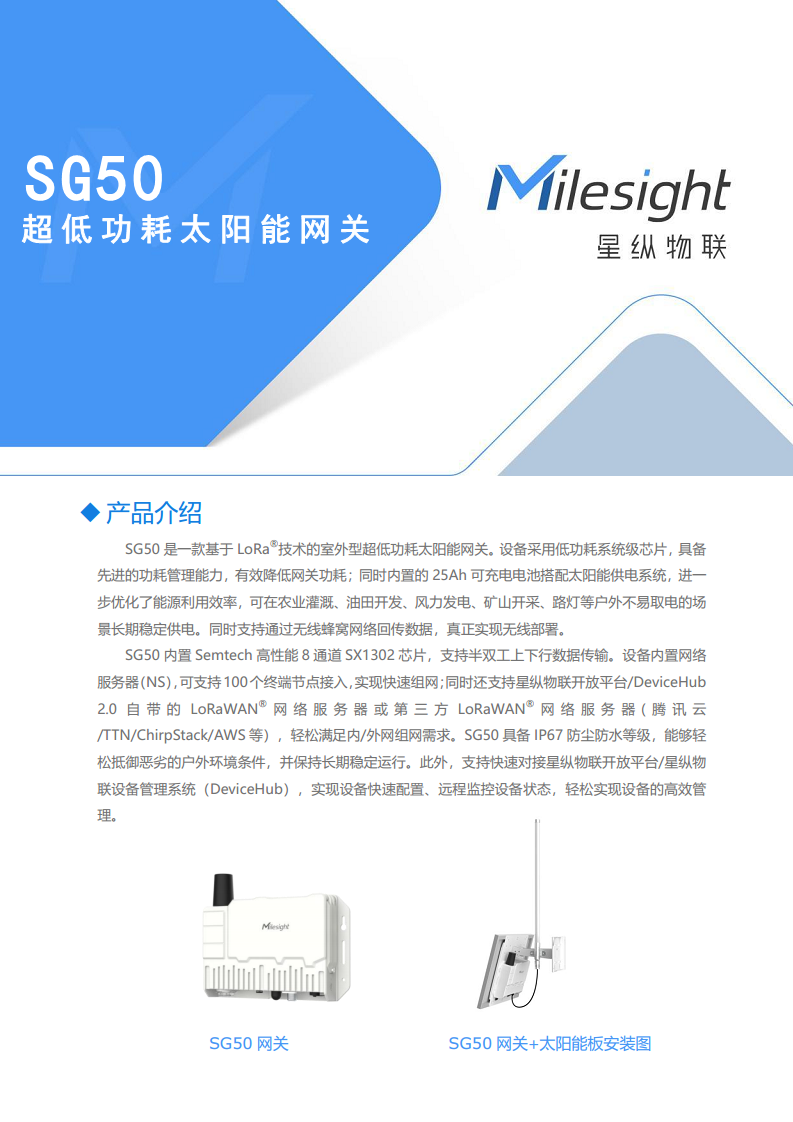 LoRaWAN网关 LoRa网关 超低功耗太阳能网关图片