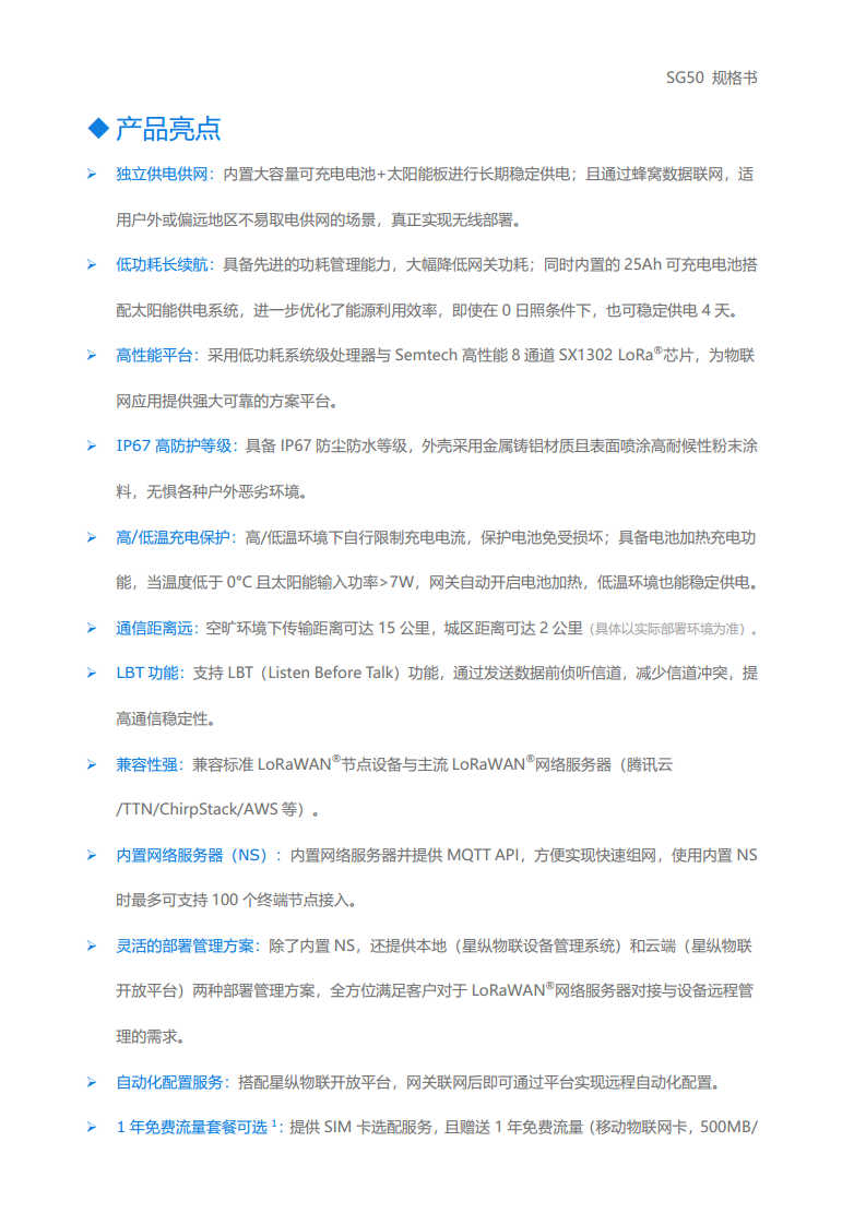 LoRaWAN网关 LoRa网关 超低功耗太阳能网关图片