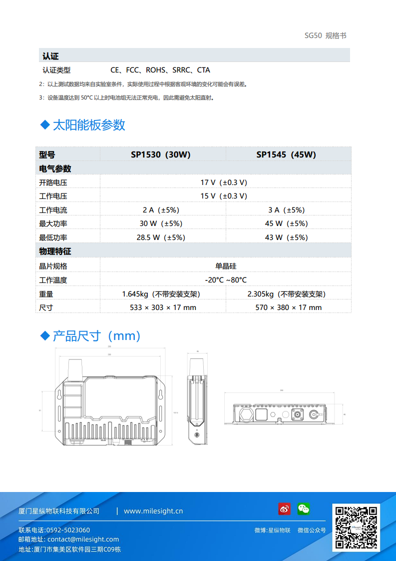 LoRaWAN网关 LoRa网关 超低功耗太阳能网关图片