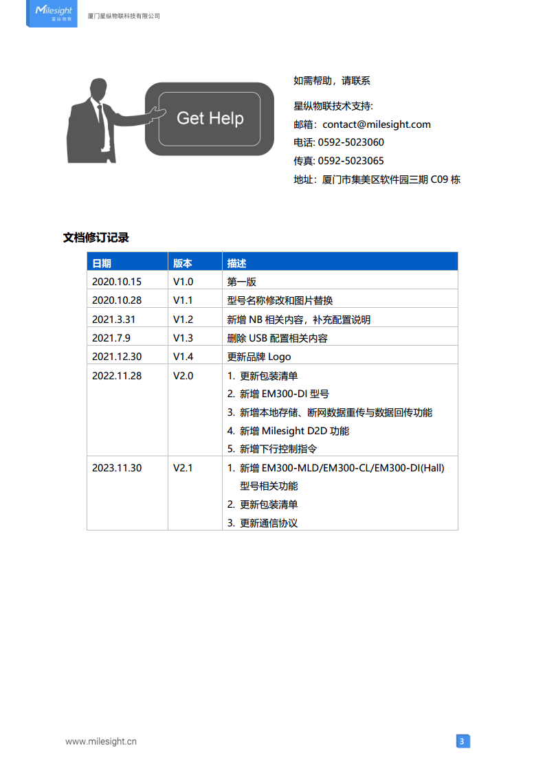 LoRaWAN贴片式水浸传感器 LoRa水浸传感器图片