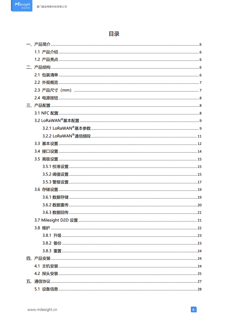 LoRaWAN贴片式水浸传感器 LoRa水浸传感器图片
