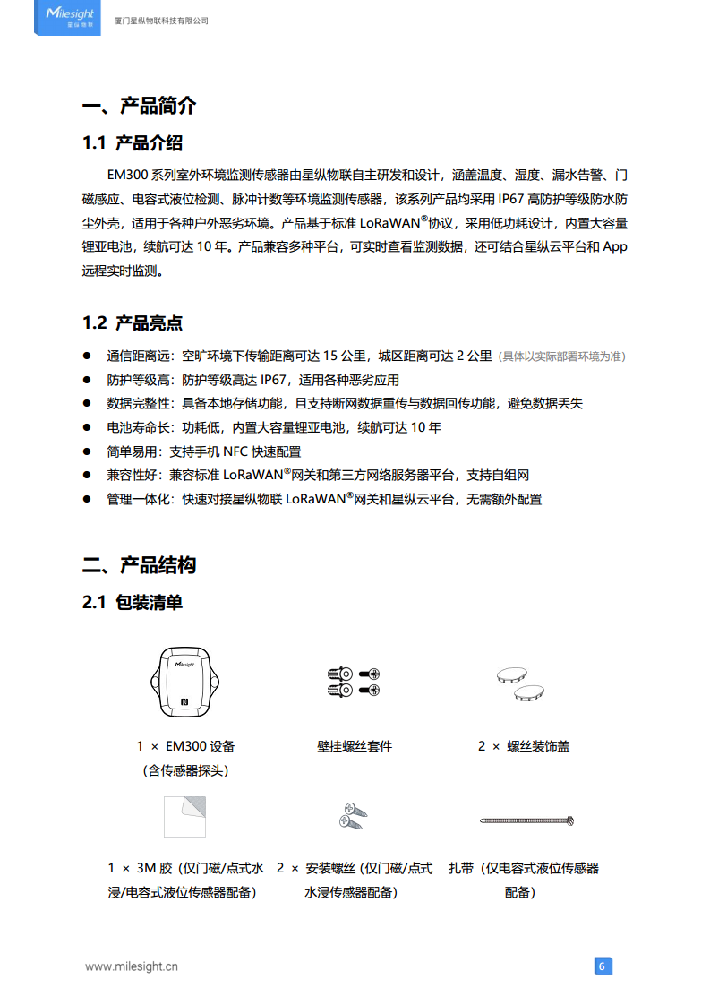 LoRaWAN贴片式水浸传感器 LoRa水浸传感器图片