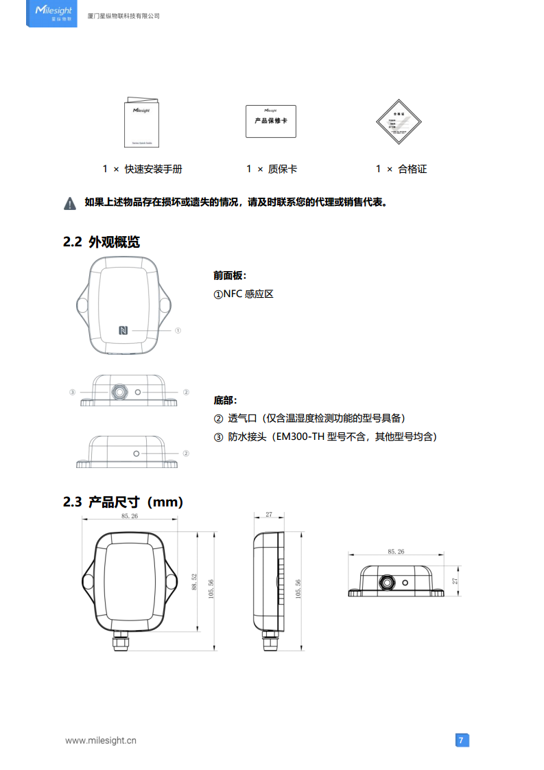 LoRaWAN贴片式水浸传感器 LoRa水浸传感器图片