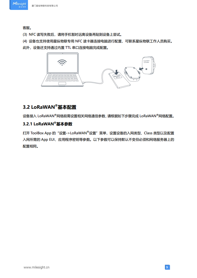 LoRaWAN贴片式水浸传感器 LoRa水浸传感器图片