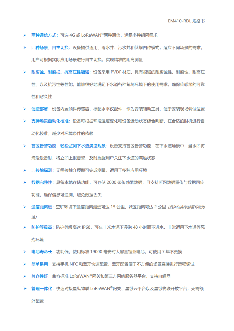 LoRaWAN测距传感器 雷达测距传感器 LoRa测距传感器图片