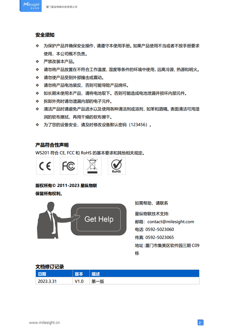 LoRaWAN智能余量监测传感器 LoRa智能余量监测传感器图片