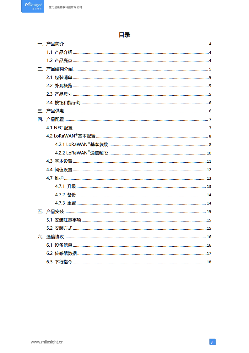 LoRaWAN智能余量监测传感器 LoRa智能余量监测传感器图片