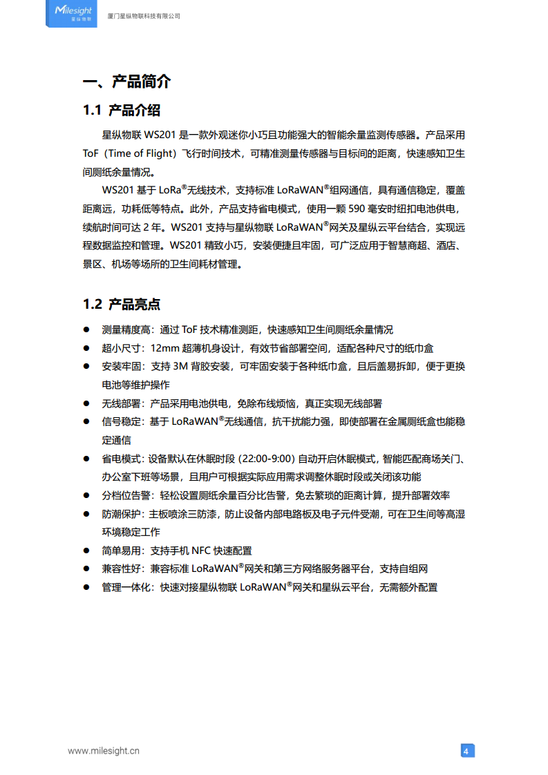 LoRaWAN智能余量监测传感器 LoRa智能余量监测传感器图片