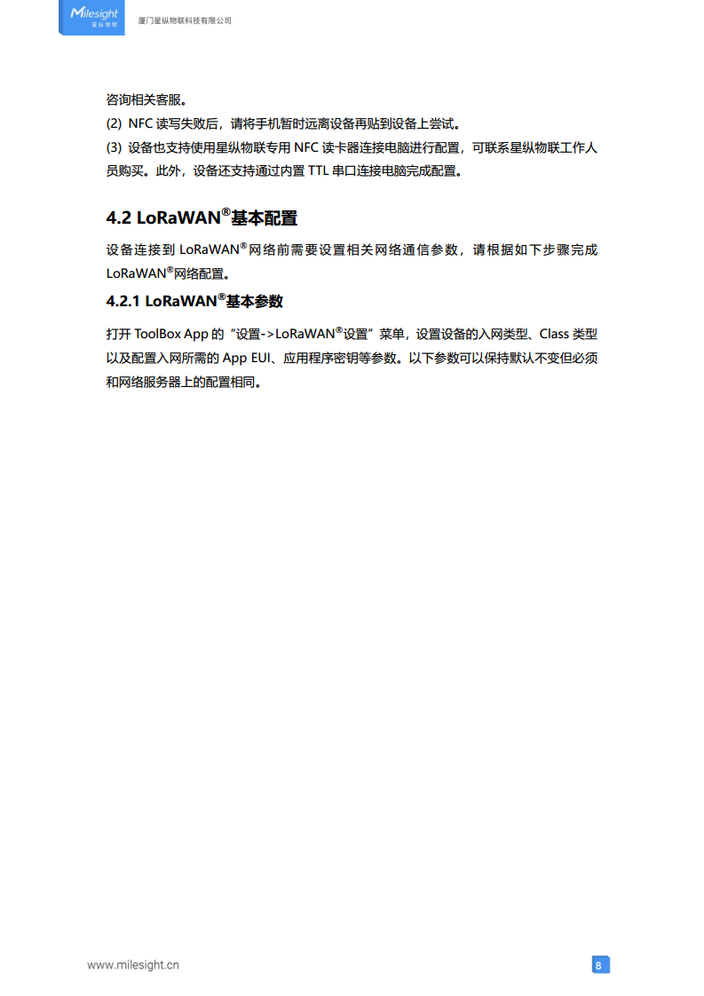 LoRaWAN智能余量监测传感器 LoRa智能余量监测传感器图片