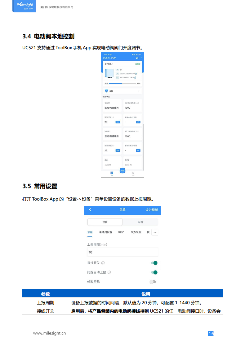LoRaWAN®/4G 电动阀控制器图片