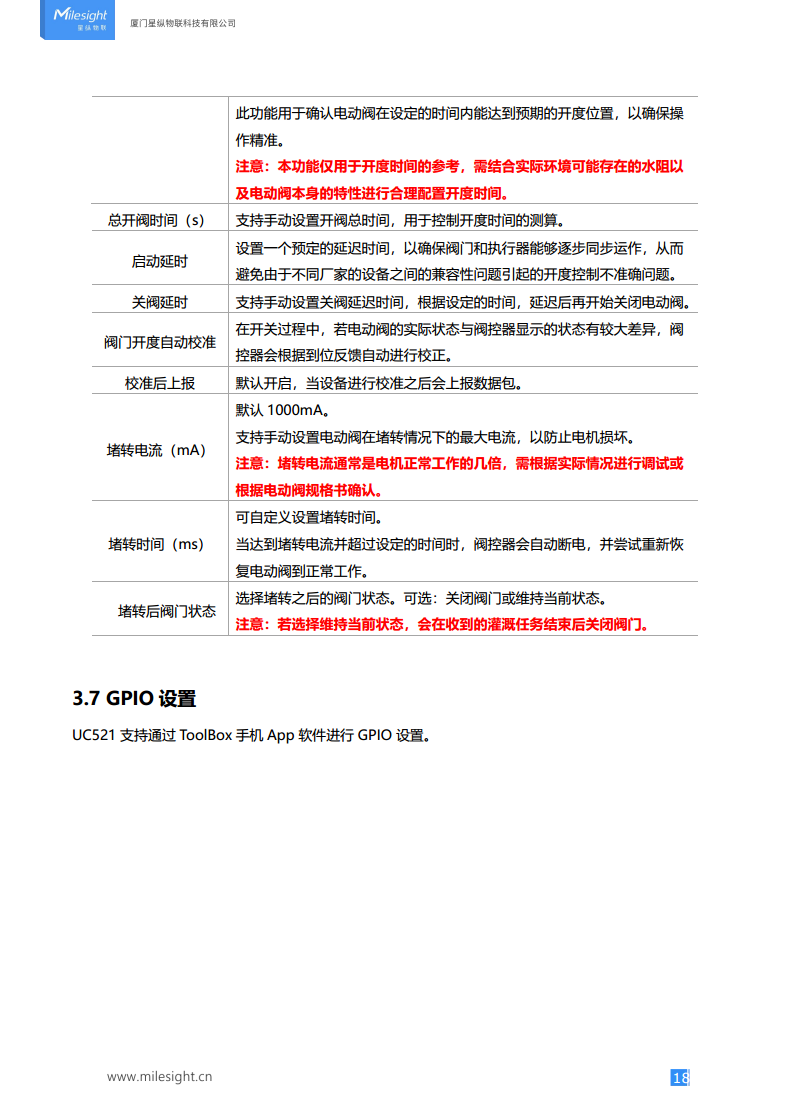 LoRaWAN®/4G 电动阀控制器图片