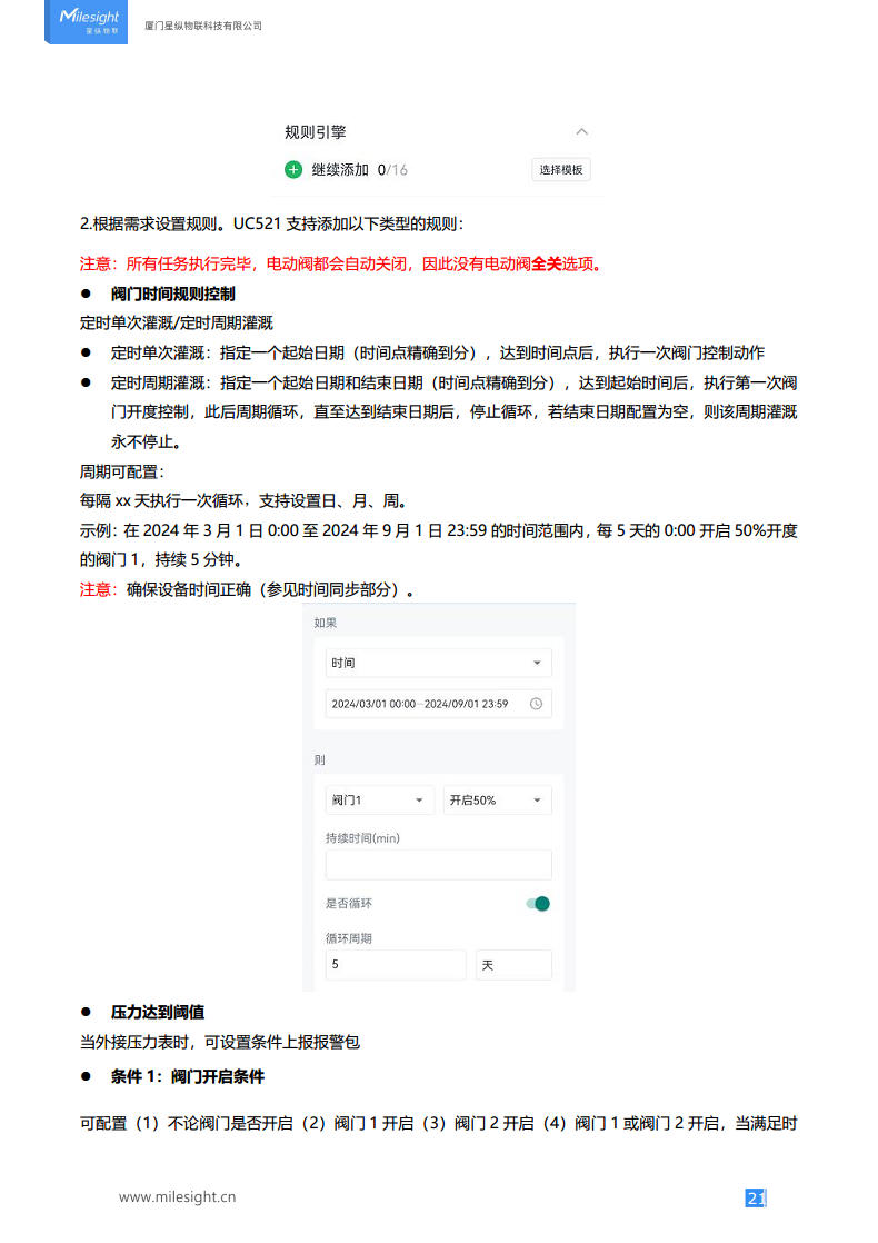 LoRaWAN®/4G 电动阀控制器图片