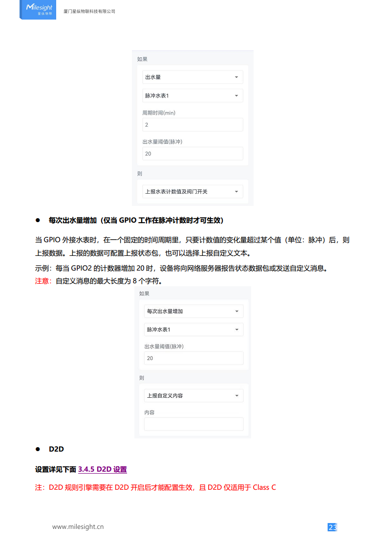 LoRaWAN®/4G 电动阀控制器图片
