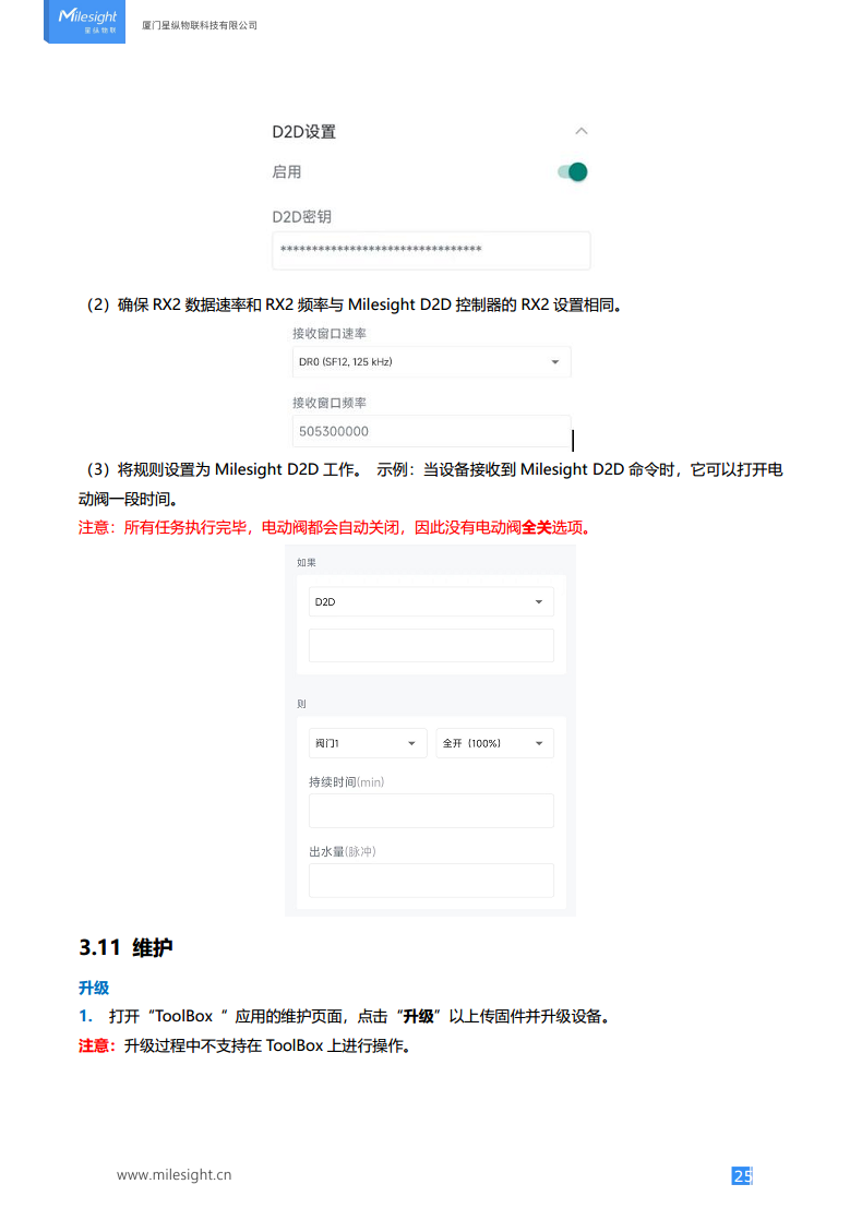 LoRaWAN®/4G 电动阀控制器图片