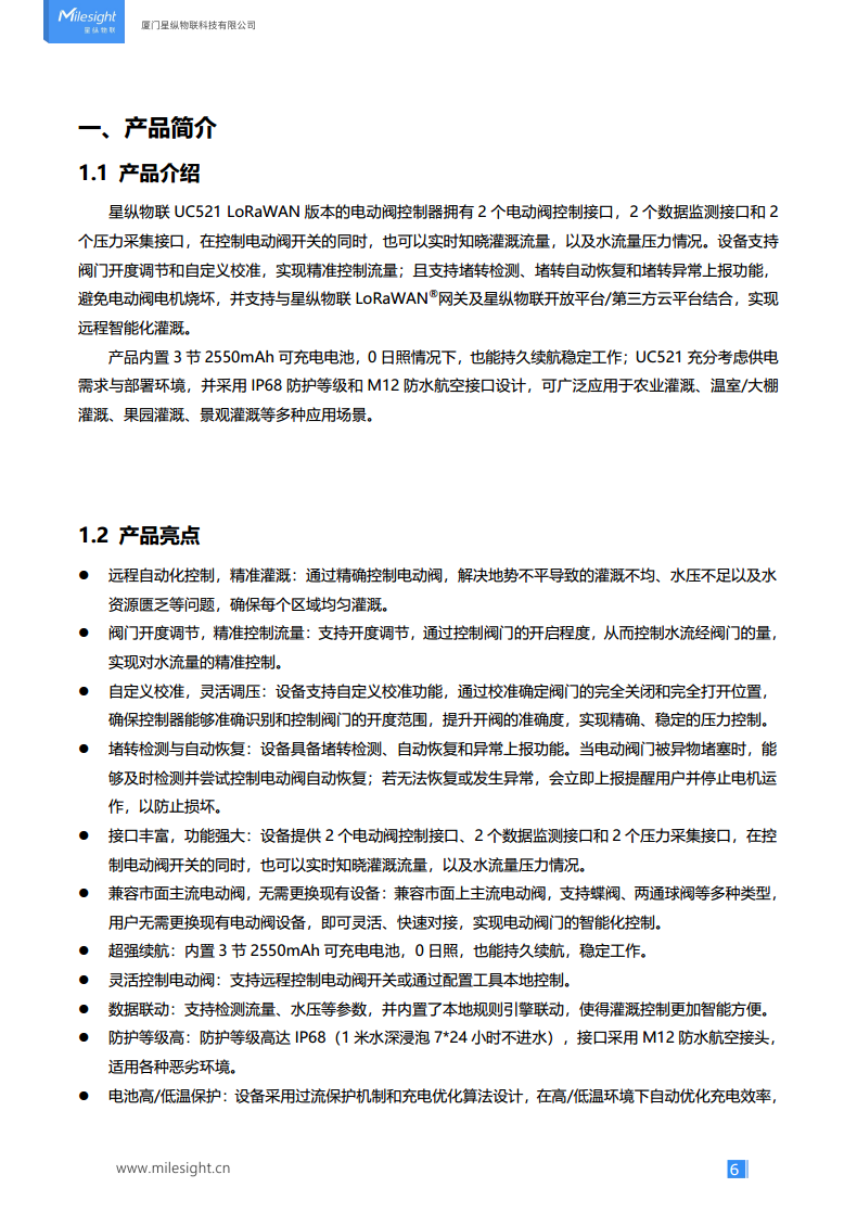 LoRaWAN®/4G 电动阀控制器图片