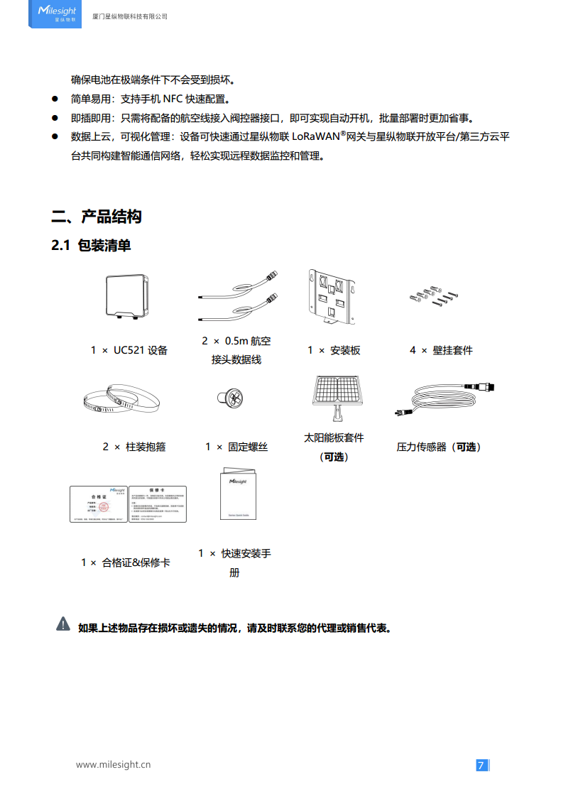 LoRaWAN®/4G 电动阀控制器图片