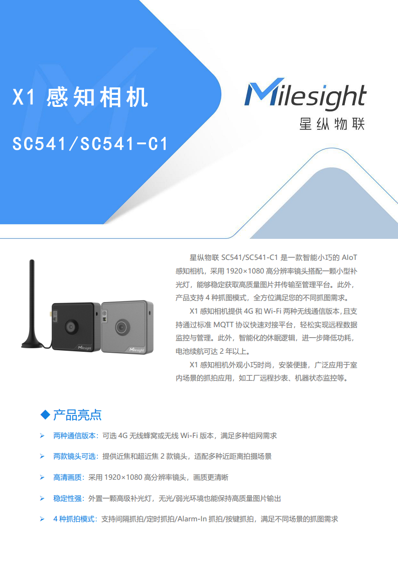 Wi-Fi/ 4GX1感知相机 摄像抄表 远程抄表图片