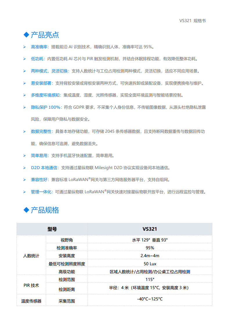 LoRaWAN无线空间人数传感器VS321图片