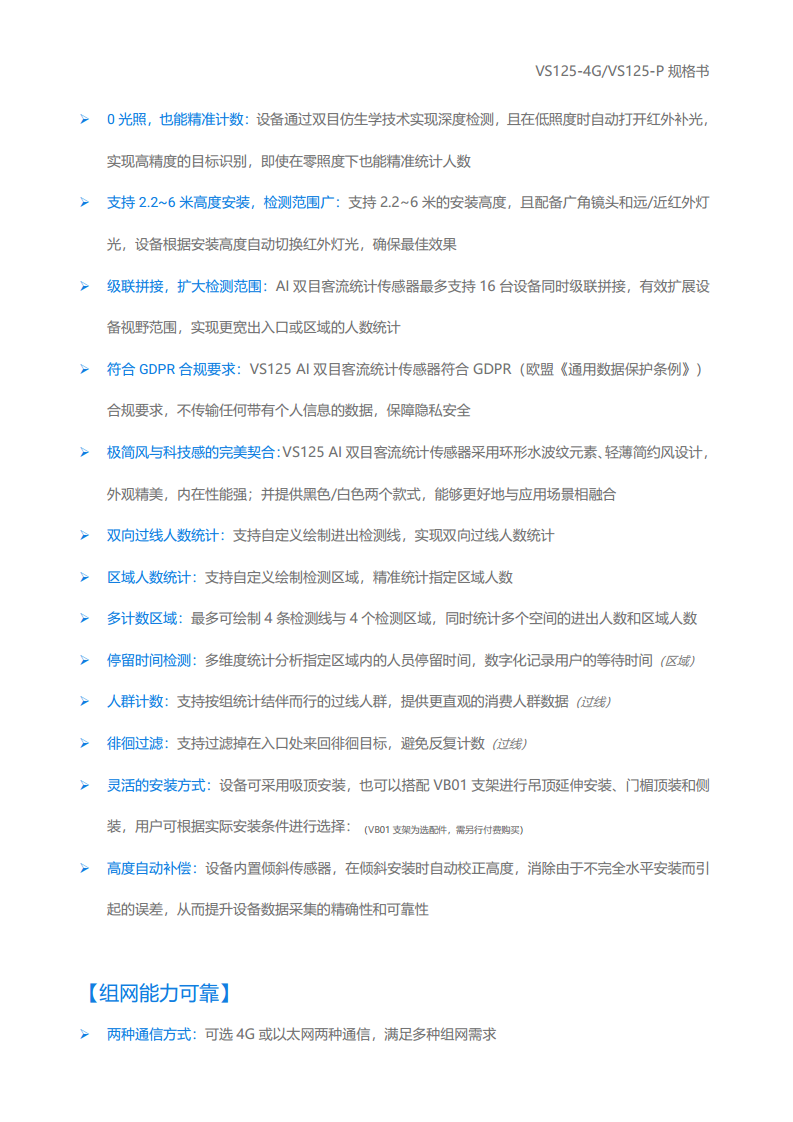 以太网/4G通信 AI双目客流统计传感器VS125图片