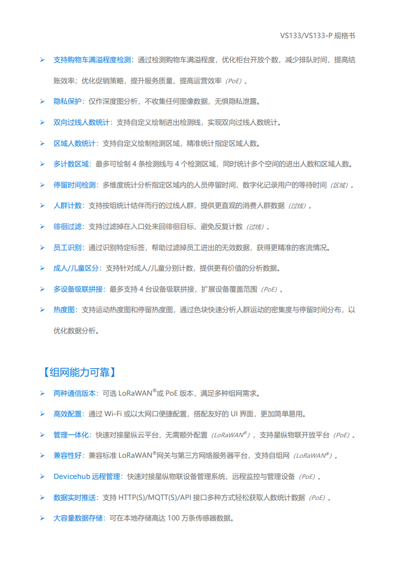 LoRaWAN®通信/以太网通信 VS133/VS133-P AI ToF人数统计传感器图片