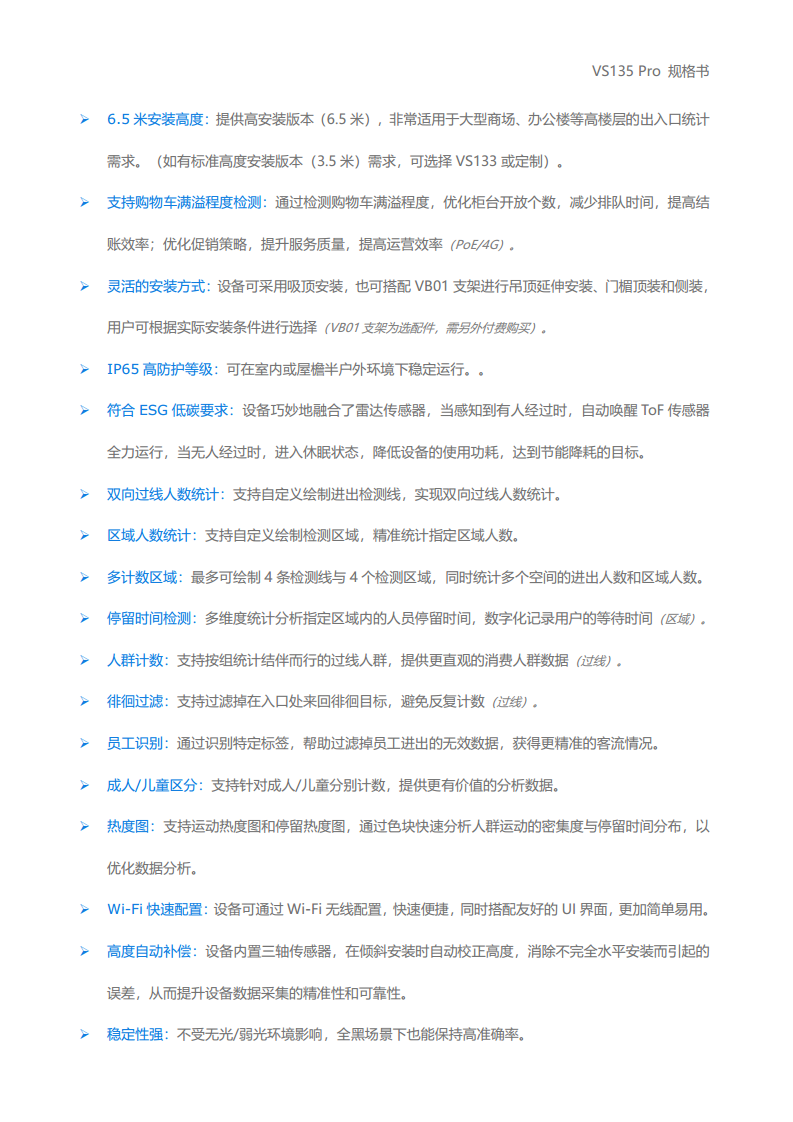 LoRaWAN®/以太网/4G通信 VS135 AI ToF人数统计传感器Pro图片