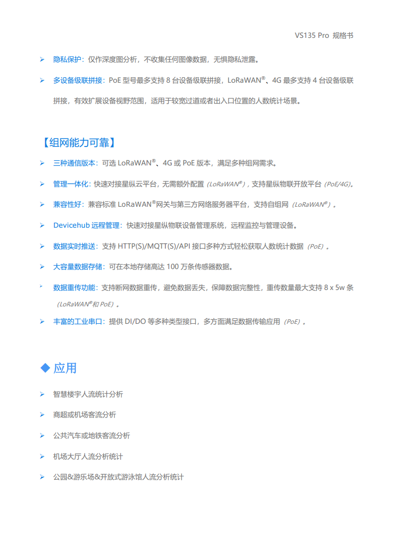 LoRaWAN®/以太网/4G通信 VS135 AI ToF人数统计传感器Pro图片