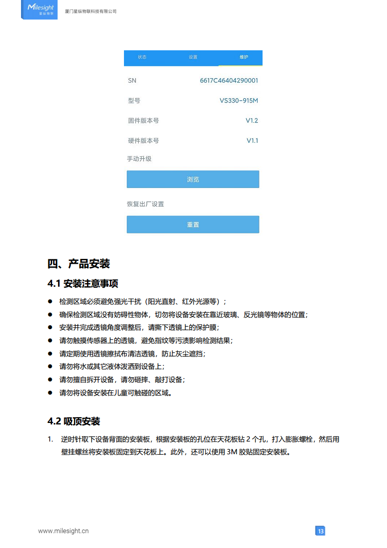 VS330 卫生间占用传感器  LoRaWAN®通信图片