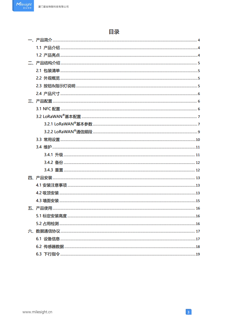 VS330 卫生间占用传感器  LoRaWAN®通信图片
