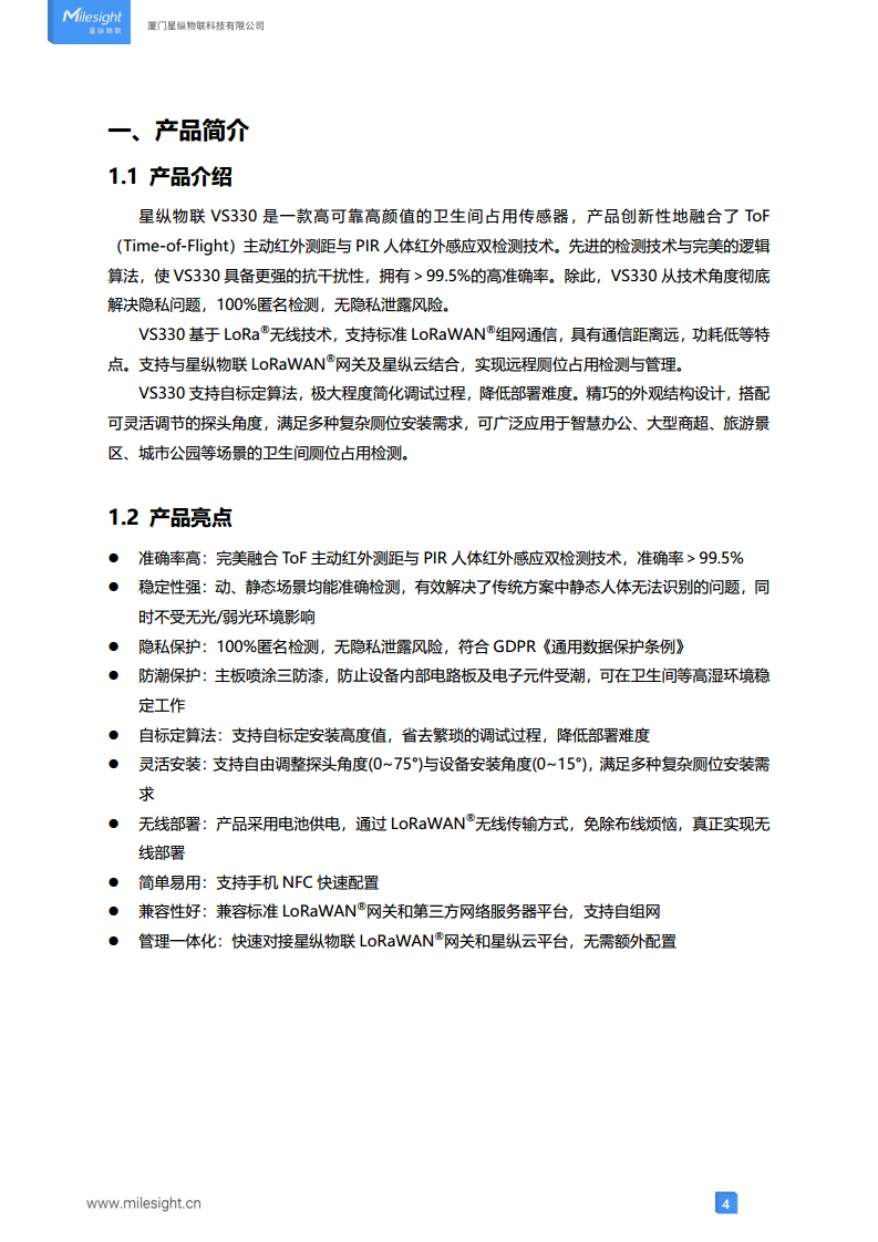 VS330 卫生间占用传感器  LoRaWAN®通信图片