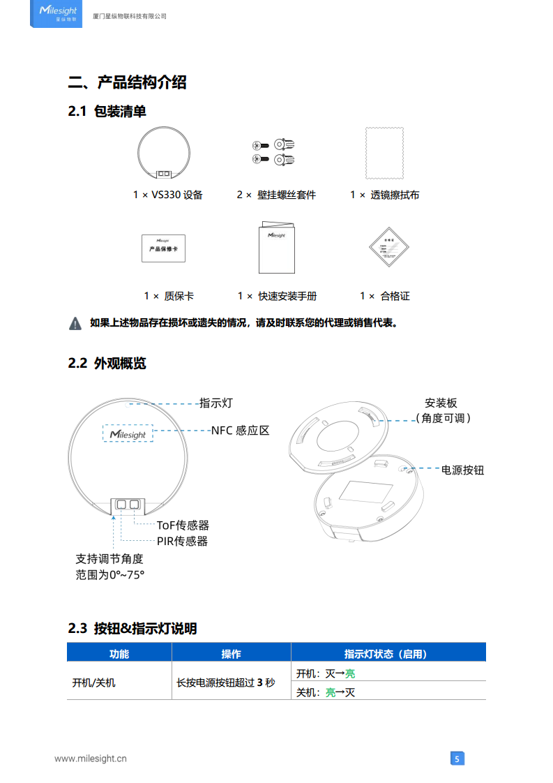 VS330 卫生间占用传感器  LoRaWAN®通信图片