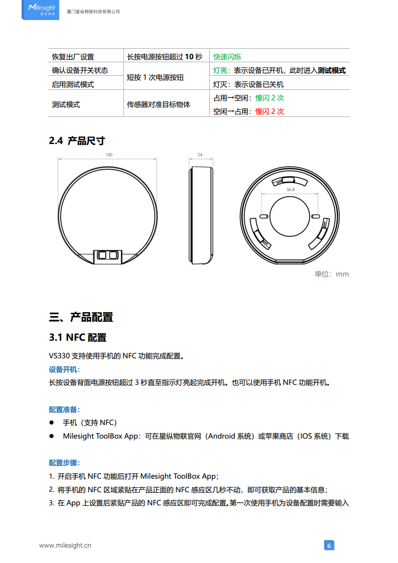 VS330 卫生间占用传感器  LoRaWAN®通信图片