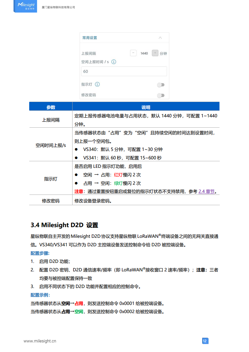 LoRaWAN®通信 VS340/VS341 工位占用传感器图片