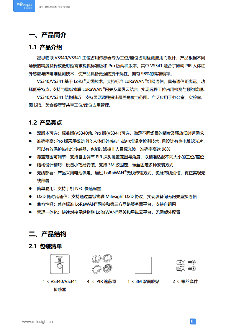 LoRaWAN®通信 VS340/VS341 工位占用传感器图片