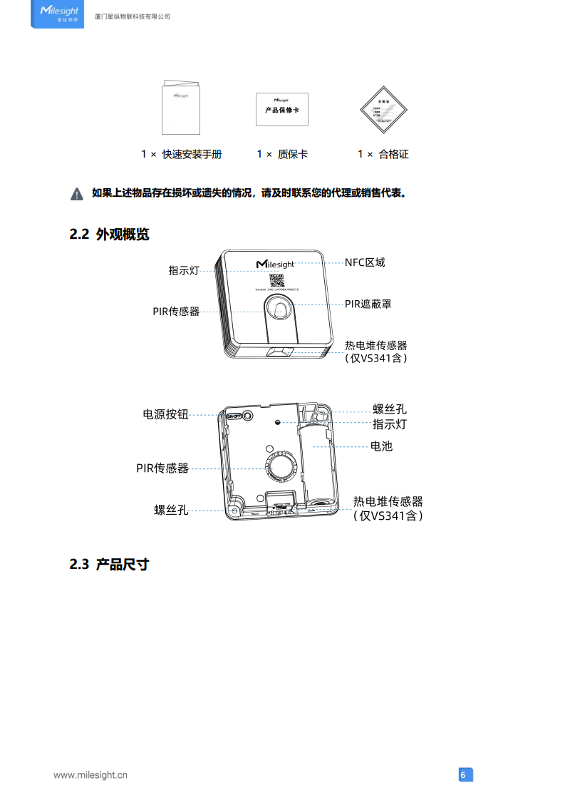 LoRaWAN®通信 VS340/VS341 工位占用传感器图片