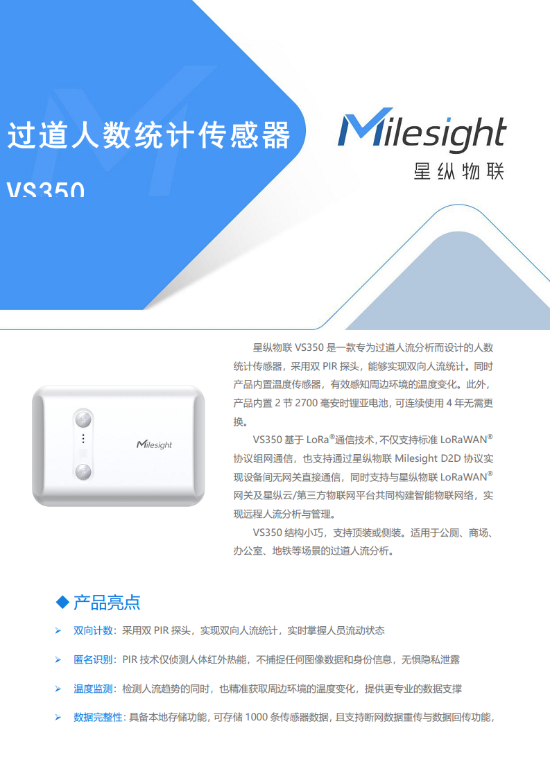 LoRaWAN®通信 VS350 过道人数统计传感器图片